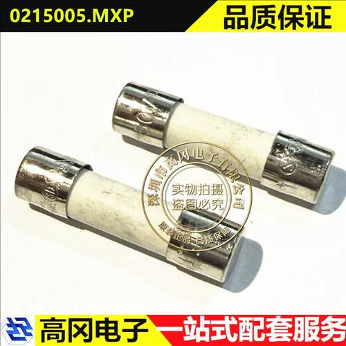 Littelfuse0215005.MXP保险丝