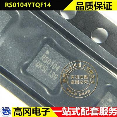 润石RS0104YTQF14电平移位器