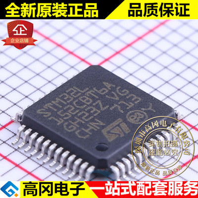 STM32L152CBT6A LQFP-48 ST意法 128KB ARM MCU微控制处理器