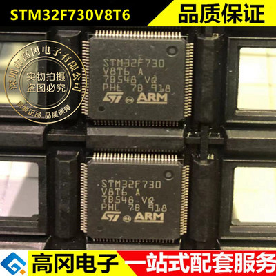 STM32F730V8T6 单片机封装： LQFP-100 全新原装现货