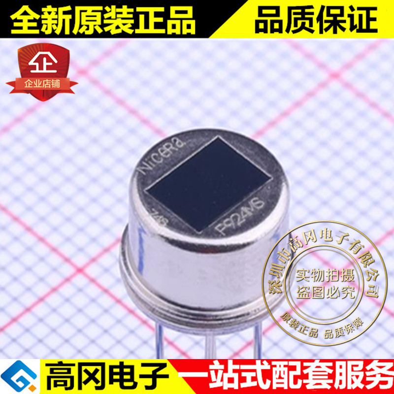 P924M-S 插件 Nicera 尼赛拉 人体感应 PIR 传感器 灵敏度可调