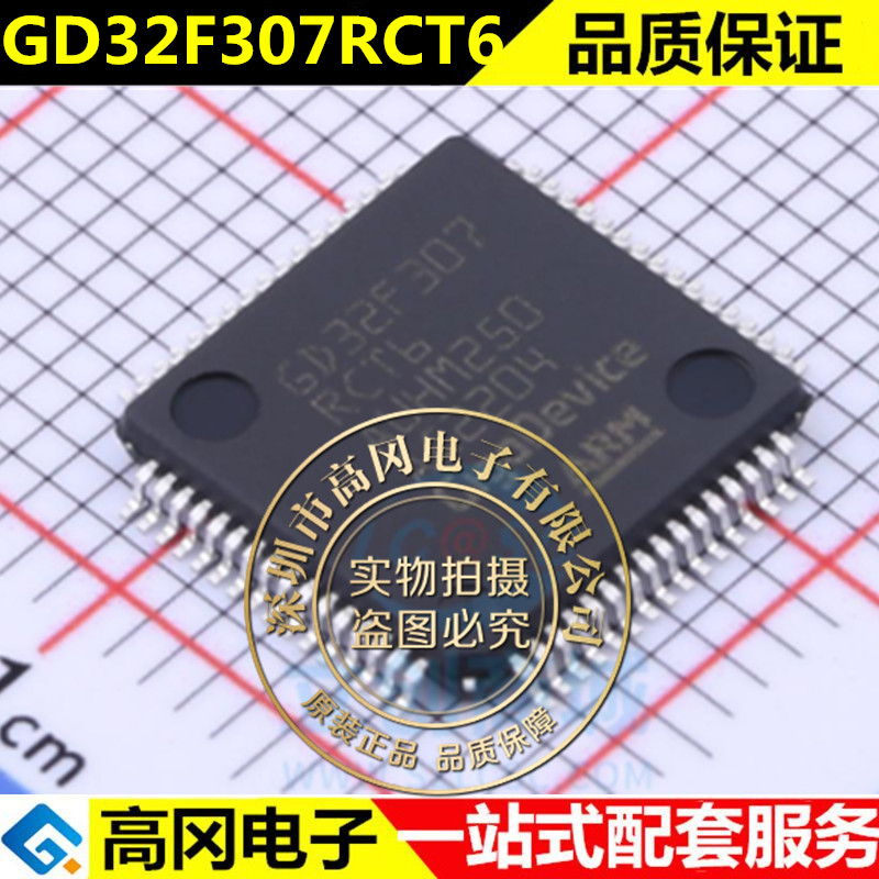 GD32F307RCT6全新原装正品 封装LQFP-64 微控制器IC芯片