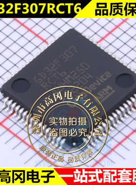 GD32F307RCT6全新原装正品 封装LQFP-64 微控制器IC芯片