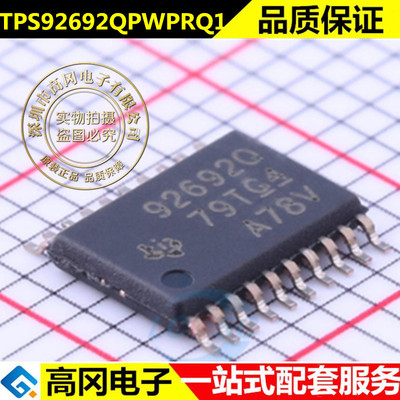 全新原装TI TPS92692QPWPRQ1 丝印92692Q HTSSOP20 驱动芯片