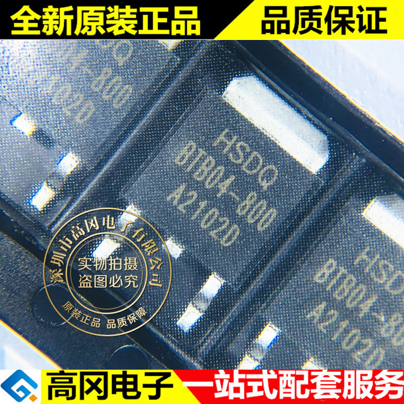 BTB04-800 TO-252 HSDQ黄山 4A 800V 4-5MA 贴片双向可控硅