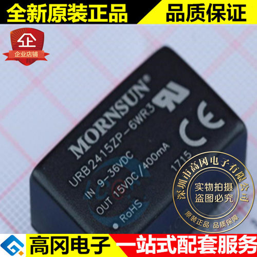 URB2415ZP-6WR3 DIP-7 MORN 单组输出 15V 400mA DC-DC模块