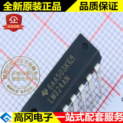 LM324AN LM324 DIP14 TI 德州仪器 全新原装正品 通用运放
