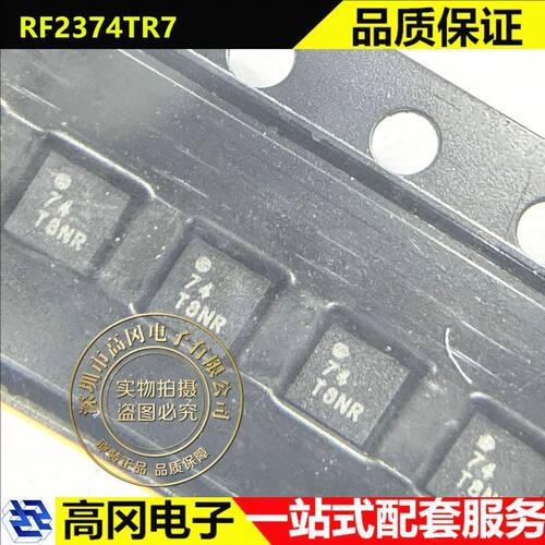 QORVORF2374TR7射频放大器