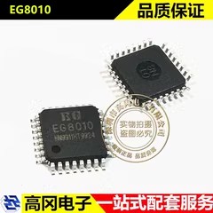 EG8010 LQFP-32 EG屹晶微 逆变芯片