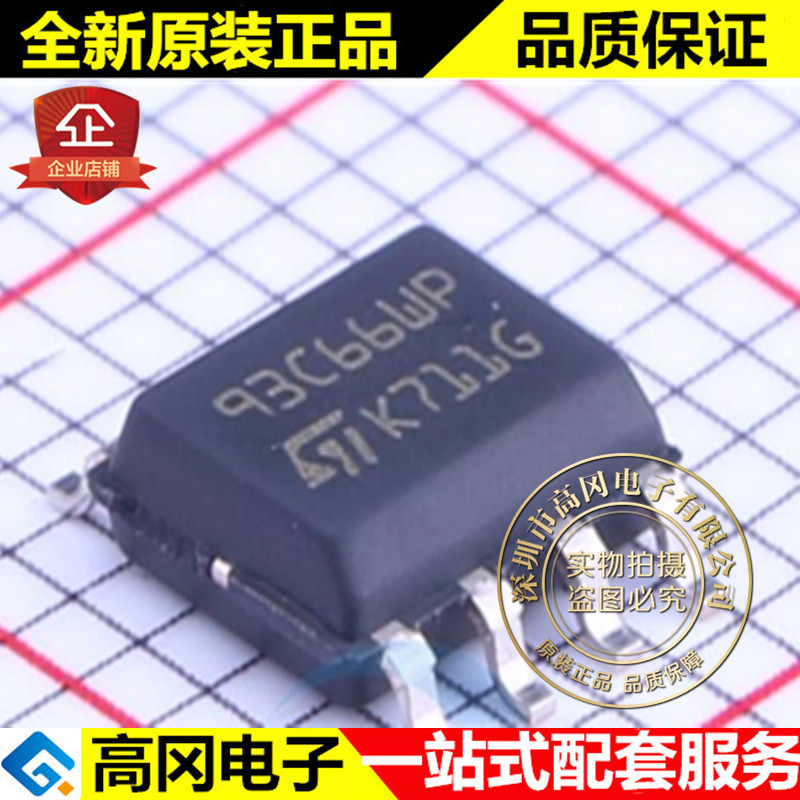 M93C66-WMN6TP SOIC-8 93C66WP ST意法 4Kb EEPROM存储器