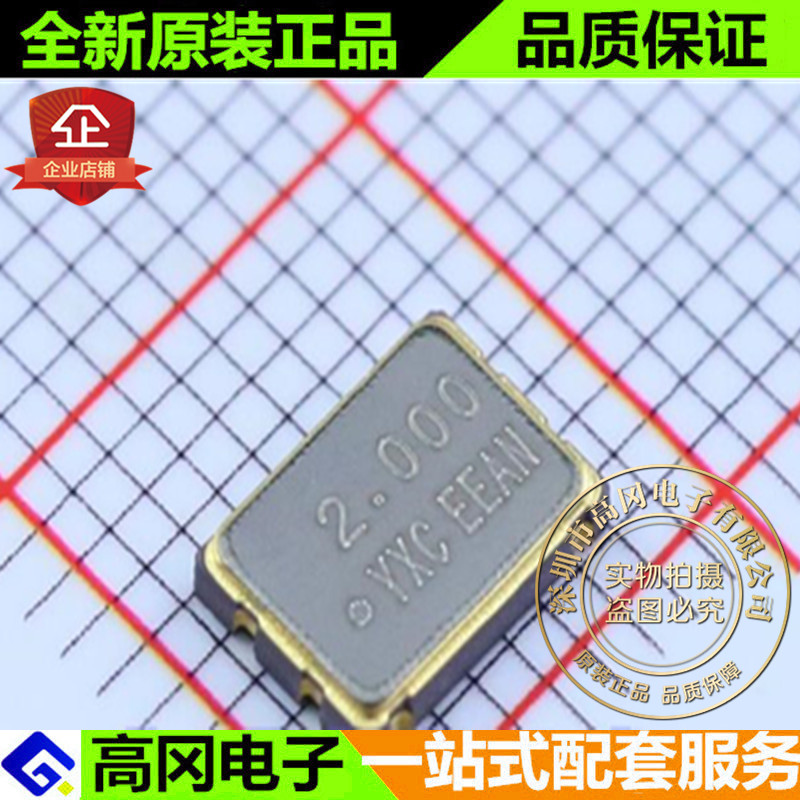 YSO751SR 2MHz 3.3V±25ppm SMD-7050_4P YXC贴片有源晶振