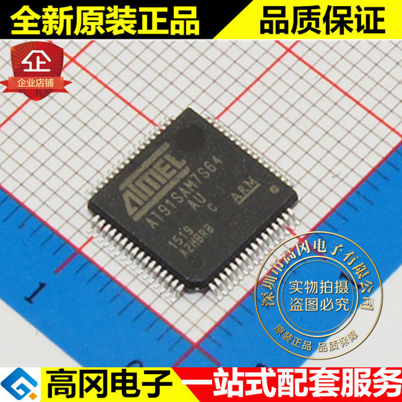 AT91SAM7S64C-AU LQFP64 ATMEL 爱特梅尔 55MHz 64kB Flash