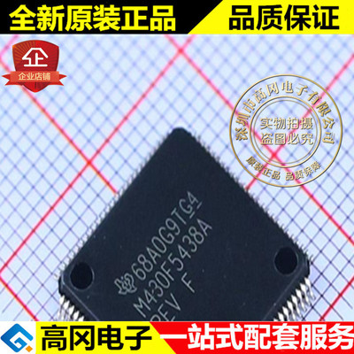 MSP430F5438AIPZR M430F5438A LQFP100 TI德州 16位 256K闪存