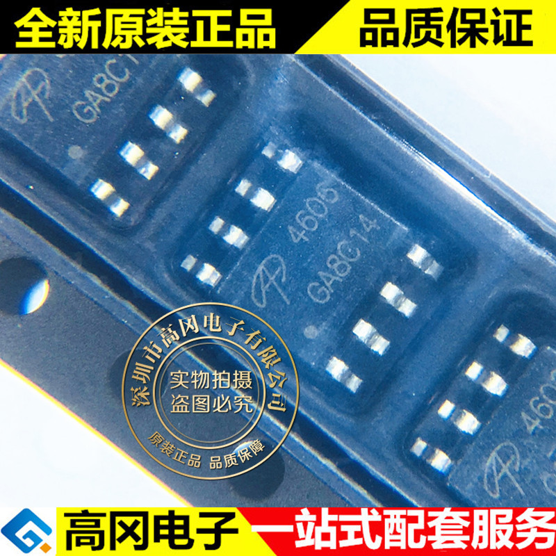 AO4606 4606 SOP8 AOS万代 全新原装正品 MOS全桥 场效应管