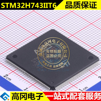 全新原装STM32H743IIT6 封装LQFP-176 微控制器 - MCU ST