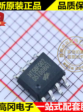HT68F002 SOP8 HOLTEK合泰 全新原装正品 单片机