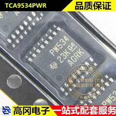 TCA9534PWR TSSOP-16 丝印PW534 TI 德州 400kHz I/O扩展器
