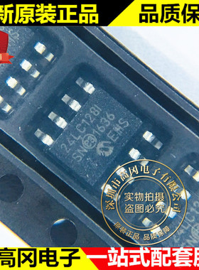 24LC128T-I/SN SOP-8 24LC128I MICROCHIP 128K EEPROM存储器