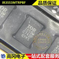 IR3553MTRPBF QFN-25 3553M 40A 同步降压栅极驱动器 IC