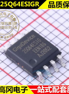 GD25Q64ESIGR 封装SOP-8 存储器 32位微控制器IC芯片 全新原装