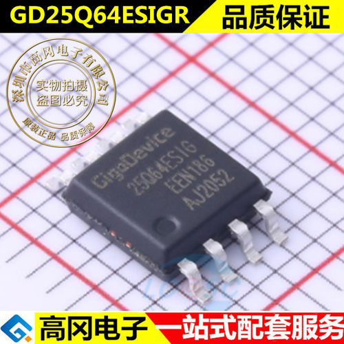 GD25Q64ESIGR 封装SOP-8 存储器 32位微控制器IC芯片 全新原装