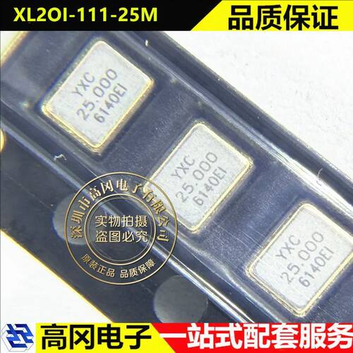 YXCYXCXL2OI-111-25M无源晶振