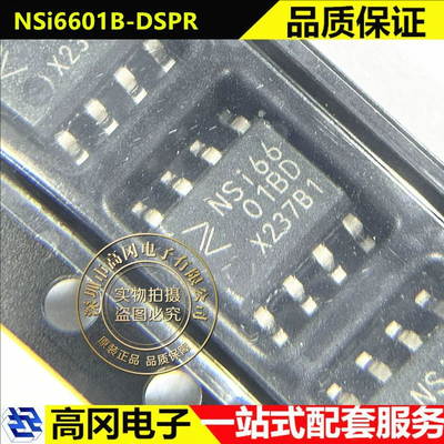NSi6601B-DSPR SOP-8 NSi6601BD 纳芯微 隔离式栅极驱动器