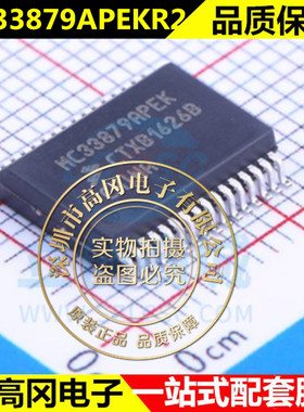 MC33879APEKR2 MC33879APEK 汽车电脑板芯片 贴片SOIC-32 原装
