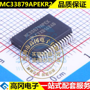 MC33879APEKR2 MC33879APEK 汽车电脑板芯片 贴片SOIC-32 原装