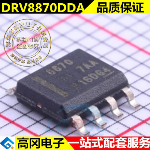 全新原装 DRV8870 8871 8872 DDA DDAR 贴片SOP8 电机驱动器芯片