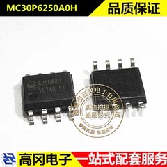MC30P6250A0H SOP-8 6250A0H SINOMCU晟矽微 单片机MCU