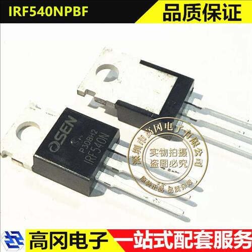 欧芯IRF540NPBF场效应管