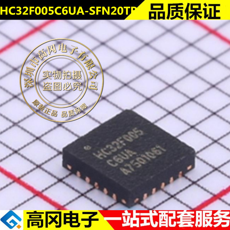 HC32F005C6UA-SFN20TR HDSC华大 单片机MCU 全新原装