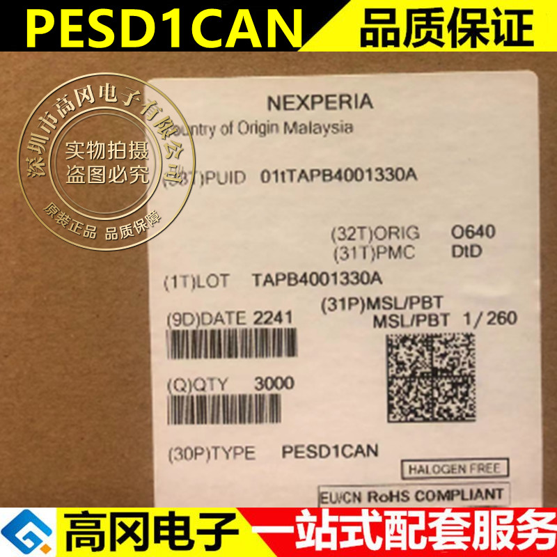 PESD1CAN SOT23 丝印tAN NXP恩智浦 24V 双向 ESD 贴片TVS二极管