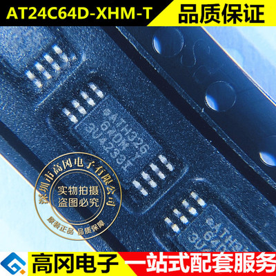 AT24C64D-XHM-T TSSOP-8 64DM ATMEL 爱特梅尔 EEPROM存储器