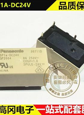 DSP1A-DC24V AGP2004 DIP-4 PANASONIC松下 24V 1A 功率继电器