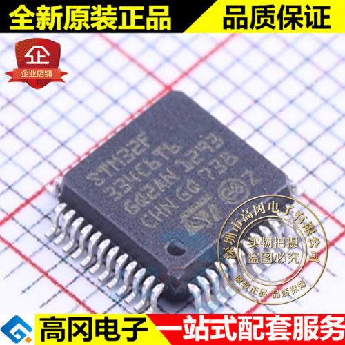 STM32F334C6T6 LQFP-48 ST意法 32KB FLASH MCU微控制器芯片