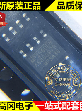 MP2560DN-LF-Z MP2560DN SOP8 MPS 全新原装正品 DC-DC芯片