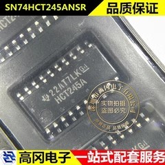 SN74HCT245ANSR SOP-20 HCT245A TI德州 5.5V 逻辑芯片