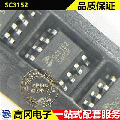 SC3152 SOP-8 SAFETY-CHIP 高性能AC-DC电流模式控制芯片