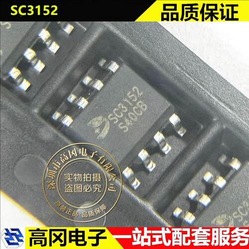 SC3152 SOP-8 SAFETY-CHIP 高性能AC-DC电流模式控制芯片
