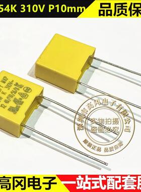 X2 154K 310V P10mm WEIDY纬迪 0.15uF 27V X2 安规电容