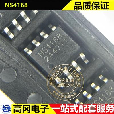 NS4168 ESOP-8 Nsiway纳芯威 D类功放 音频功率放大器