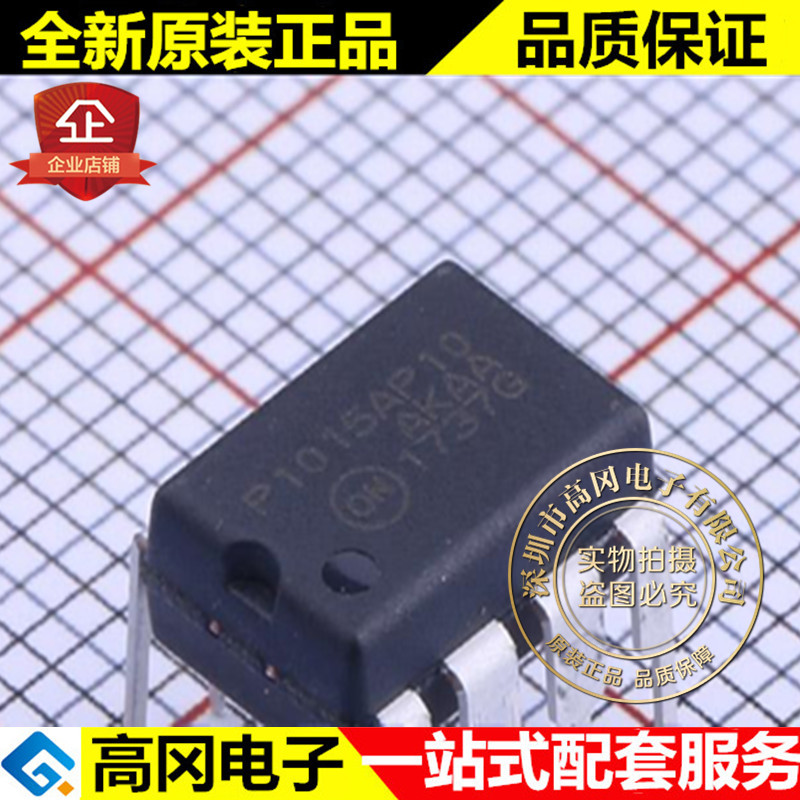 NCP1015AP100G PDIP-7 P1015AP10 ON 安森美 开关电源芯片
