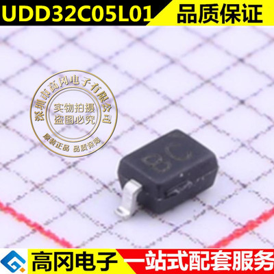 UDD32C05L01 5V SOD-323 丝印：BC ESD/TVS静电保护二极管 正品