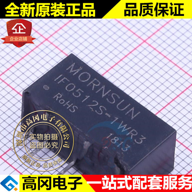 IF0512S-1WR3 SIP-4 MORN 单组输出 12V 1W DC-DC模块