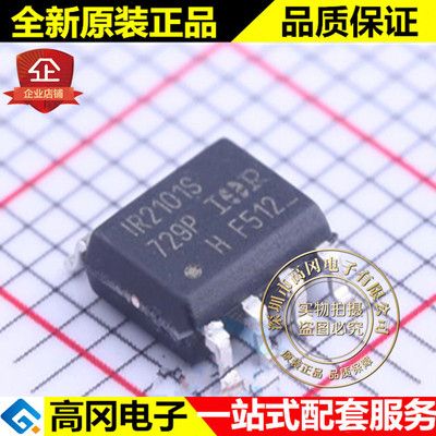 IR2101STRPBF IR2101S SOP8 600V 原装正品 高低侧驱动IC MOS驱动