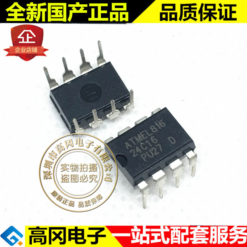 AT24C16AN AT24C16N AT24C16 AT24C16A DIP-8 国产 储存器