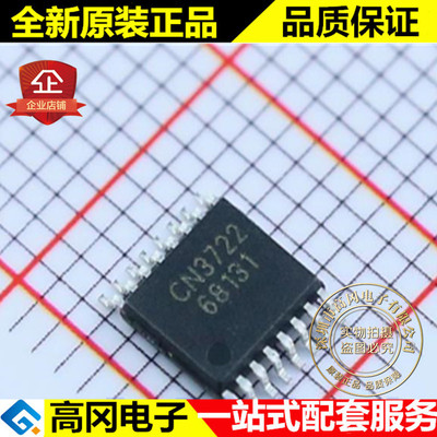 CN3722 3722 TSSOP16 CONSONANCE上海如韵 原装 电池电源管理