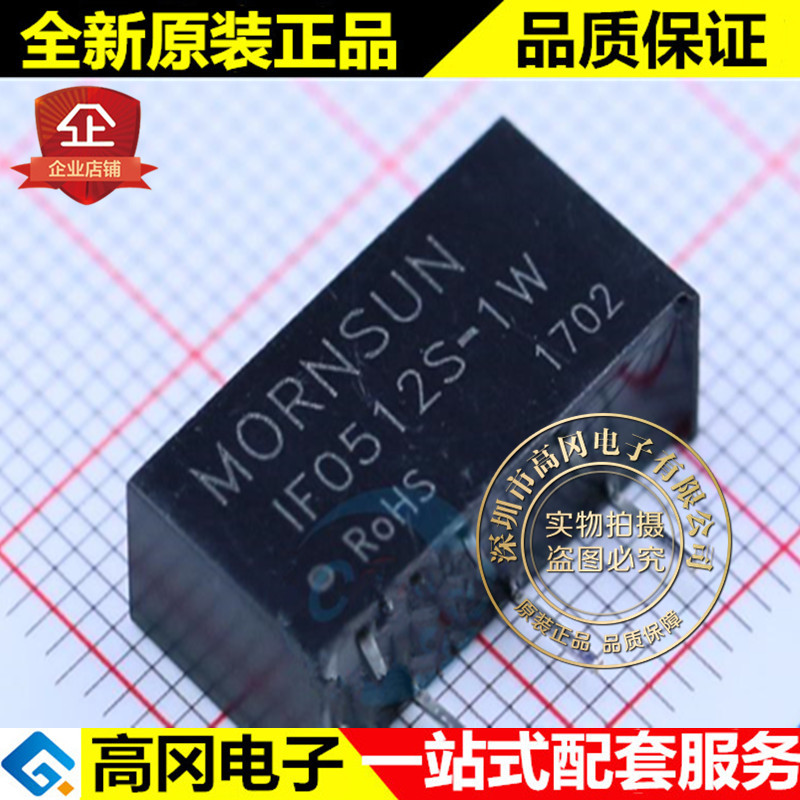 IF0512S-1W SIP-4 MORN 单组输出 12V 1W DC-DC模块